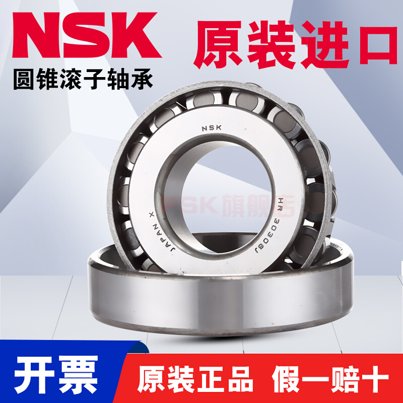原装日本NSK进口HR32018XJ圆锥滚子轴承2007118E尺寸90*140*32mm