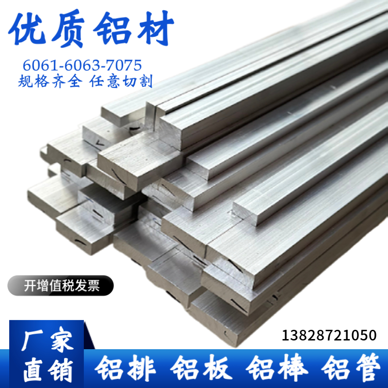 6061铝排铝条铝扁条铝方快铝排条铝合金扁条铝棒铝板