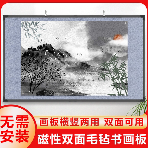 普象悬挂式磁性毛毡书画板双面板加厚毛毡免安装挂墙画毡板毛笔字书法专用毛毡垫初学者练字毛笔字国画毛毡
