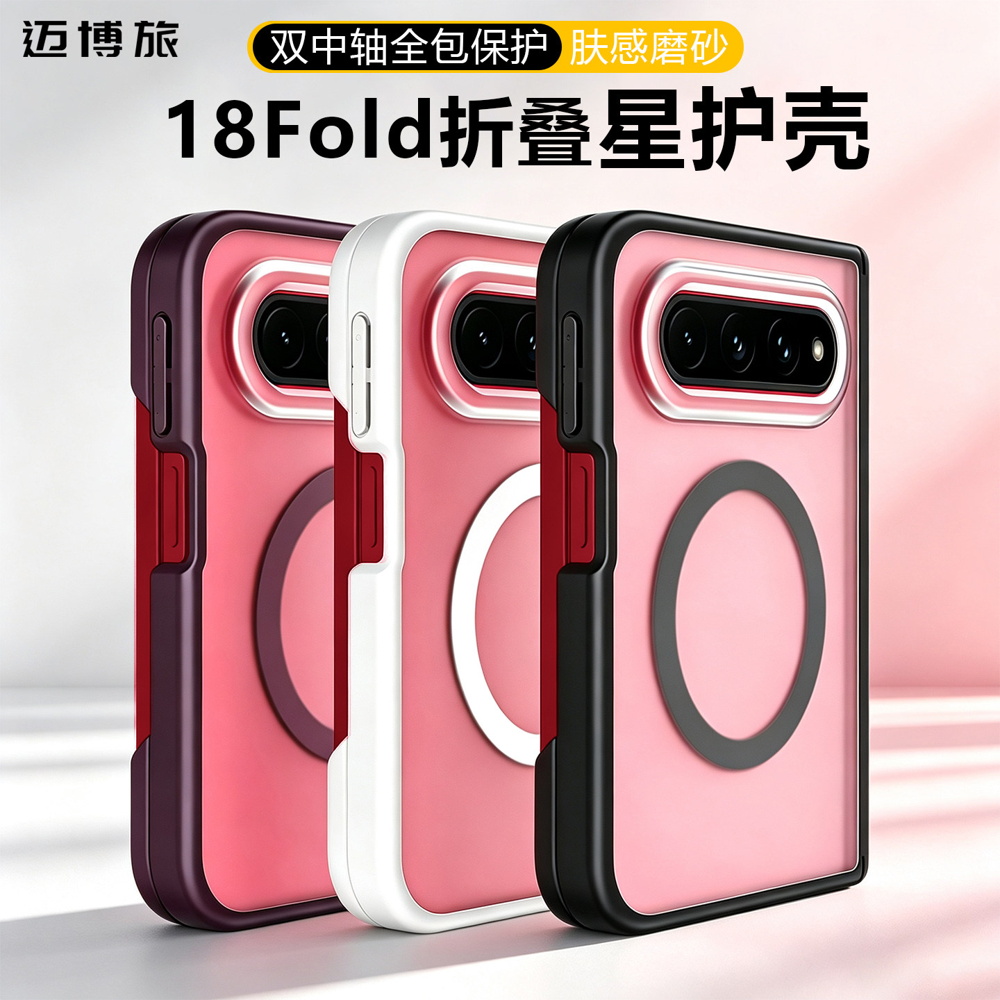 迈博旅适用小米18Fold手机壳