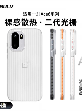迈博旅MBL【轻薄散热】适用一加ACE6手机壳oneplus1+ace6瓦楞光栅壳全包PC简约防摔防爆抗指纹磨砂肤感保护套
