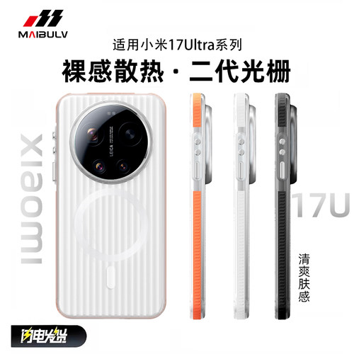 适用小米17/15Ultra系列手机壳