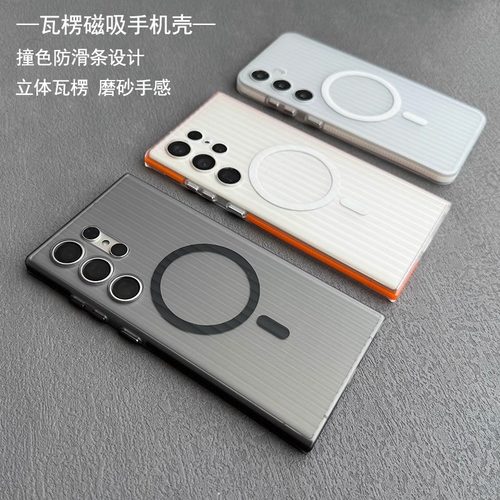 三星S25ultra系列防滑条手机壳