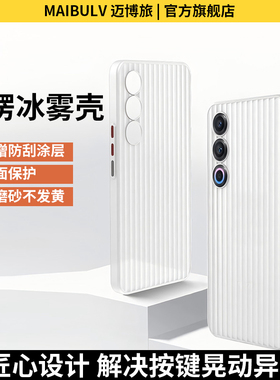 迈博旅【超薄防摔】适用魅族21手机壳光栅瓦楞壳肤感磨砂裸机手感壳磁吸散热抗指纹保护套镜头全包防摔防爆壳