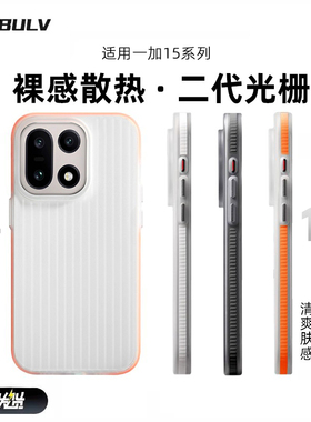 迈博旅MBL【轻薄散热】适用一加15手机壳oneplus1+15瓦楞光栅壳全包PC硬壳简约防摔防爆抗指纹磨砂肤感保护壳