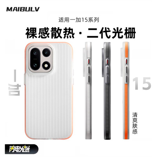 迈博旅适用一加15瓦楞光栅壳