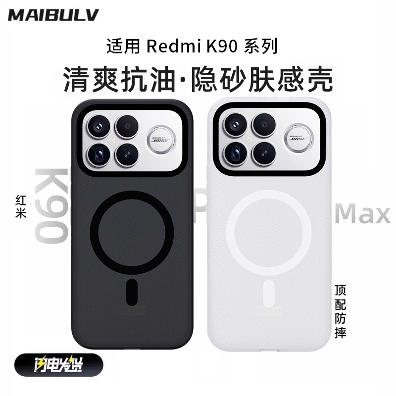适用Redmi红米k90隐砂手机磁吸壳