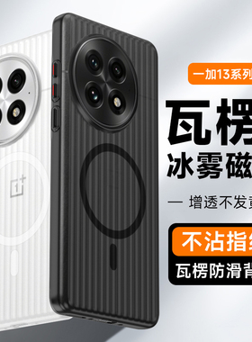 迈博旅MBL【轻薄裸机感】适用一加13手机壳OnePlus13瓦楞光栅壳磁吸简约全包边防摔磨砂肤感行李箱纹保护壳