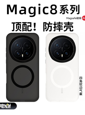 迈博旅【气囊防摔】适用荣耀Magic7Pro手机壳Magic8Pro隐砂壳魔术8ProAir简约全包软边防摔8RSR抗指纹磁吸壳