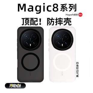 迈博旅MBL 适用荣耀Magic7Pro手机壳Magic8Pro隐砂壳魔术8亲肤简约全包软边防摔RSR抗指纹磁吸壳 气囊防摔