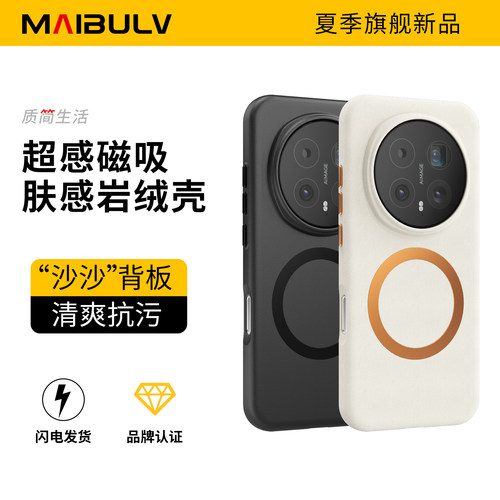 适用荣耀magic8Pro系列岩绒壳