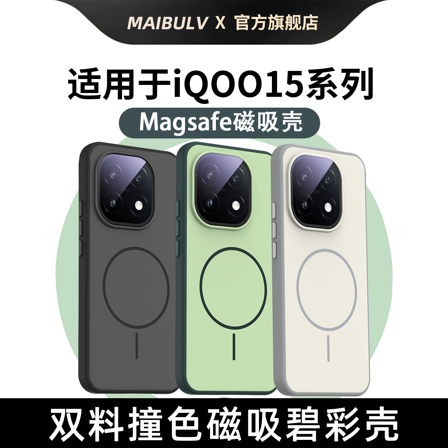 适用IQOO15磨砂磁吸碧彩壳