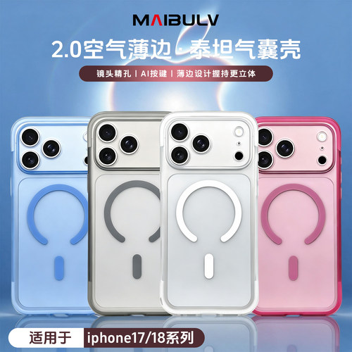 迈博旅适用苹果17/18系列手机壳