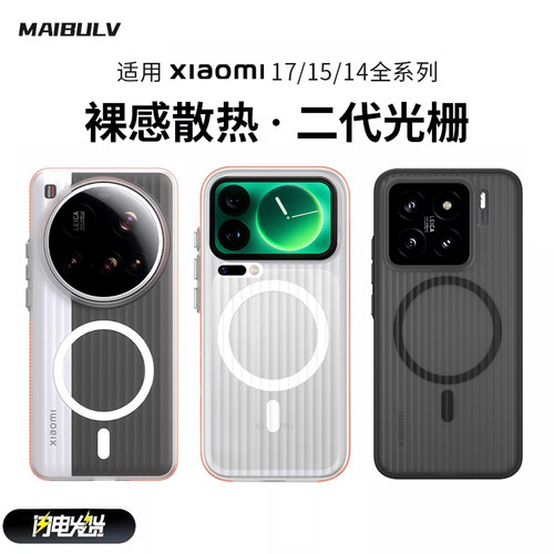 适用于小米17/15/14/系列手机壳