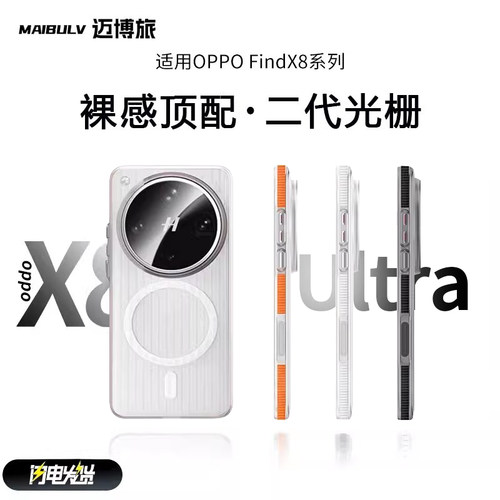OPPOFindX8/X9瓦楞光栅手机壳