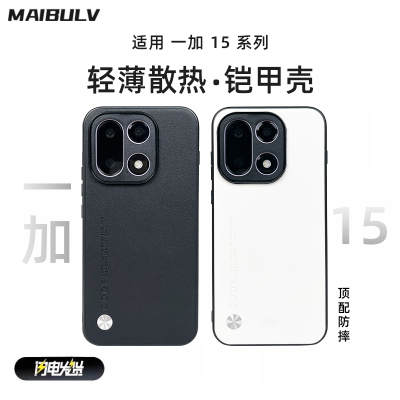 迈博旅适用一加15防摔铠甲壳