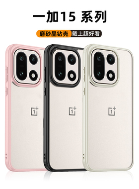 迈博旅MBL【上机超好看】适用一加15手机壳ONEplus1+15晶钻壳雾砂全包软边简约磨砂肤感防摔抗指纹手机保护壳