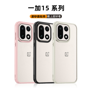 迈博旅MBL【上机超好看】适用一加15手机壳ONEplus1+15晶钻壳雾砂全包软边简约磨砂肤感防摔抗指纹手机保护壳