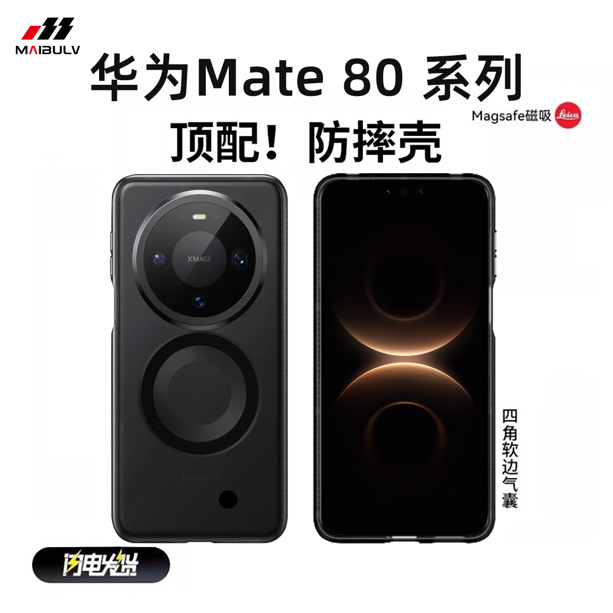 新机首发顶配！mate80系列隐砂壳