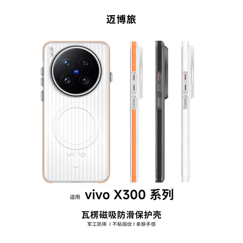 迈博旅适用VIVOX200/300手机壳