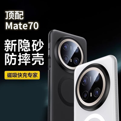 新机首发顶配！mate70系列隐砂壳
