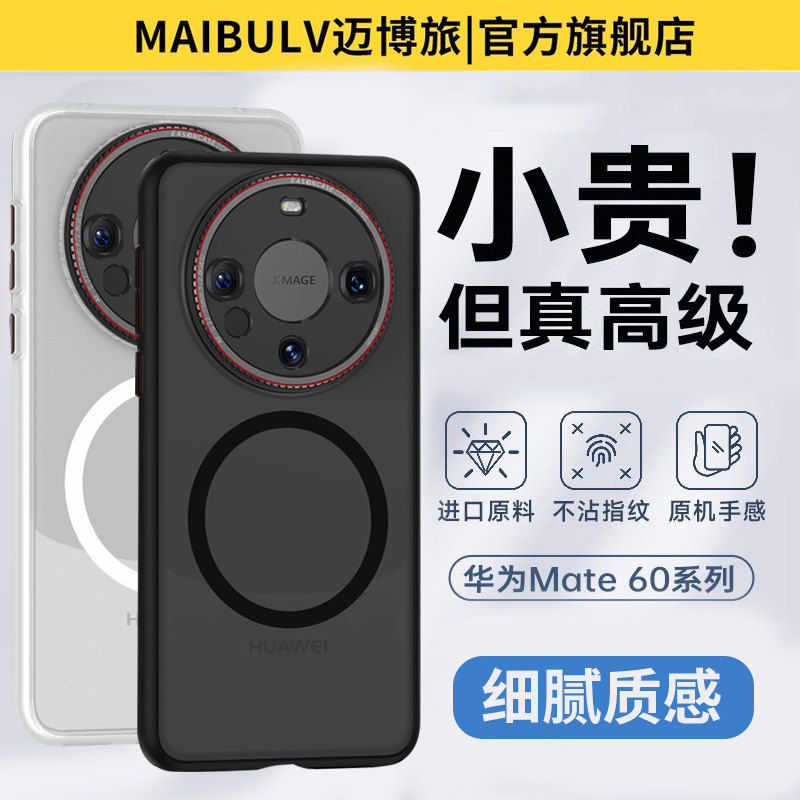 24新品华为mate60系列徕卡磁吸壳