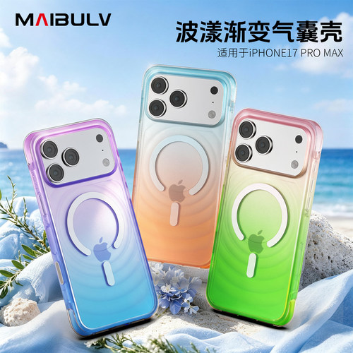 迈博旅适用苹果17Pro系列手机壳