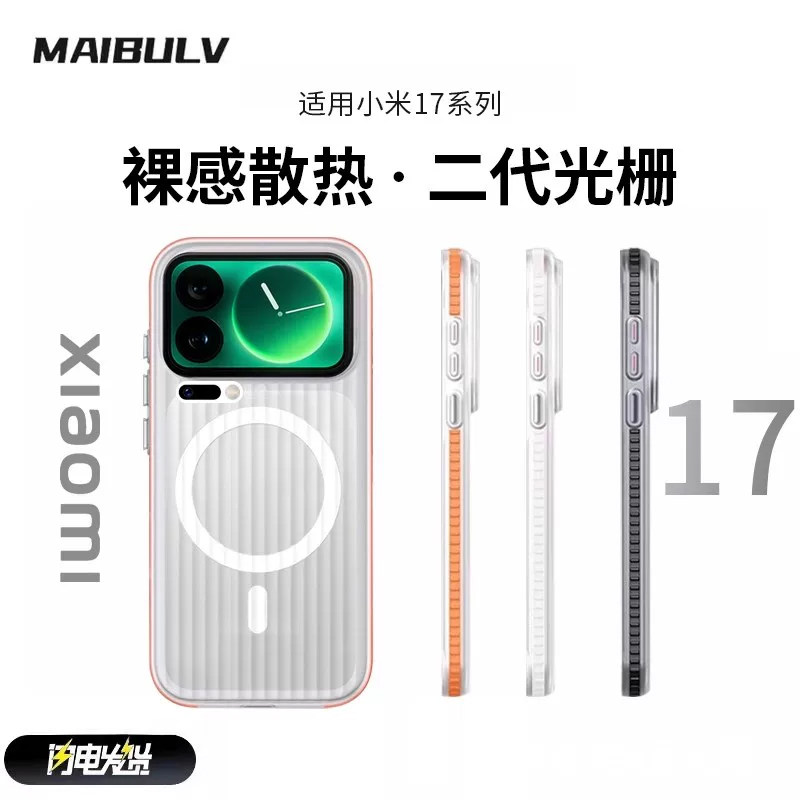 【轻薄裸感】迈博旅适用小米17/18ProMax手机壳17Ultra by Leica瓦楞光栅壳15Ultra磨砂散热防摔磁吸全包边套