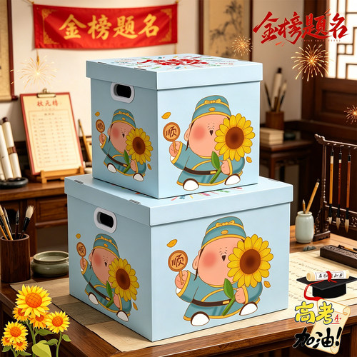 金榜题名逢考必过的礼物盒！