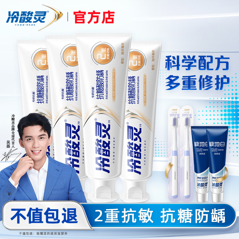 冷酸灵牙膏专研抗糖防龋防蛀牙抗过敏感含氟清新口气官方店正品