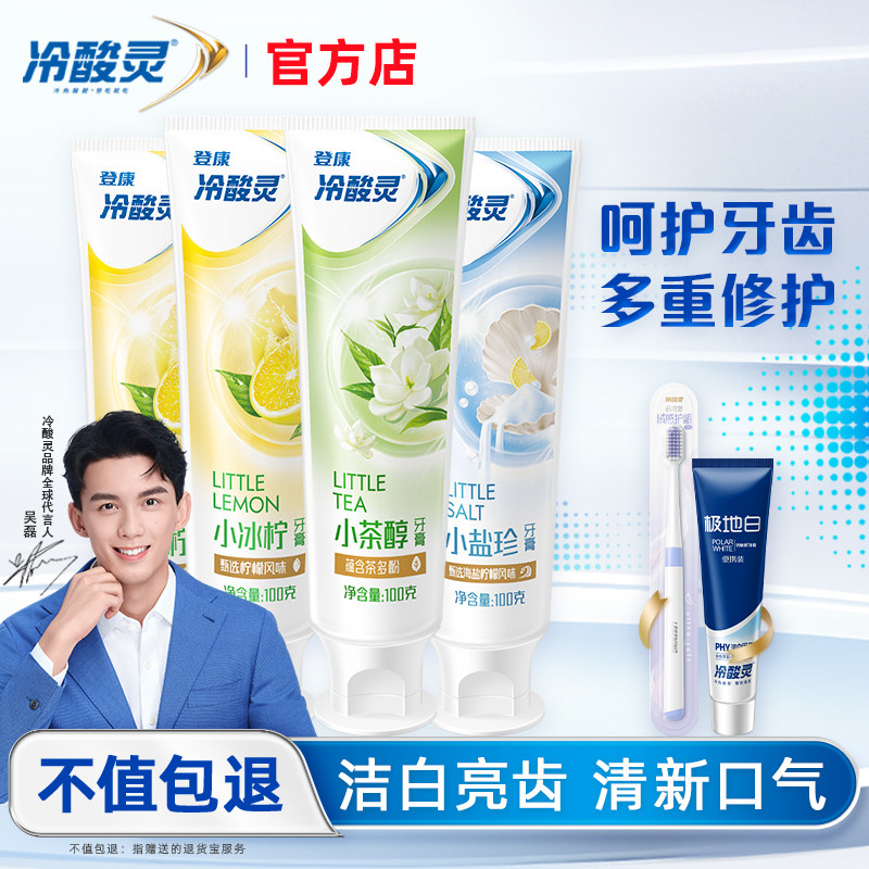 冷酸灵牙膏小茶醇抗牙本质敏感护龈清新成人男家用家庭装官方正品