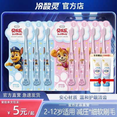 冷酸灵儿童牙刷2-12岁专用官方店