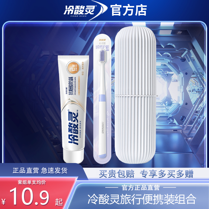 冷酸灵牙膏牙刷牙杯三件套漱口杯子出差旅游便携式旅行套装组合装