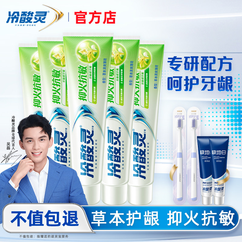 冷酸灵草本清火牙膏抑火抗敏感护龈抗过敏家庭装用官方旗舰店正品