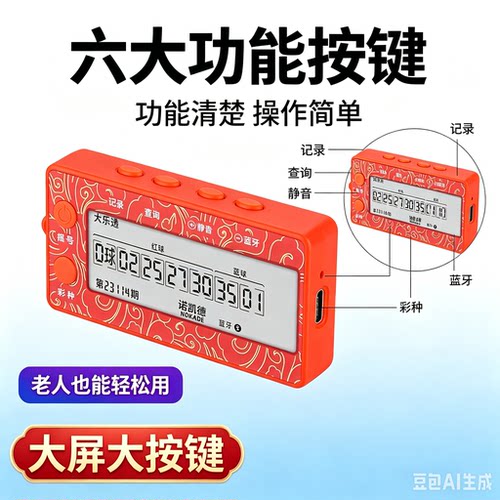 诺凯德第8代彩票选号器