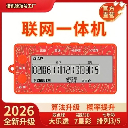 2026诺凯德联网AI选号器