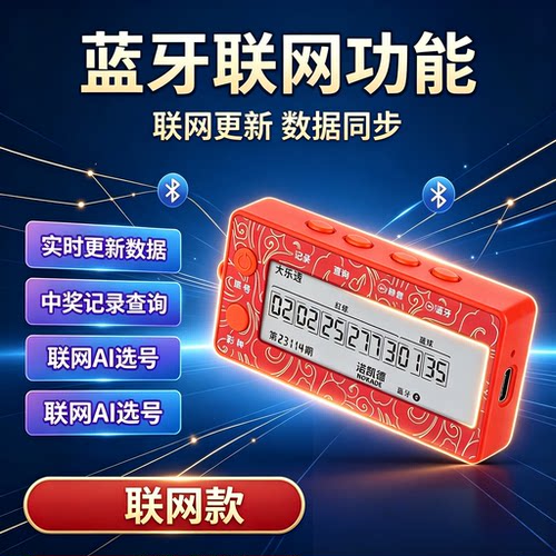 诺凯德联网彩票选号器