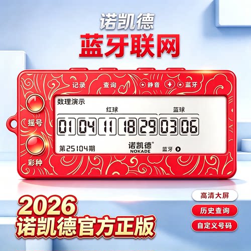 诺凯德联网彩票选号器