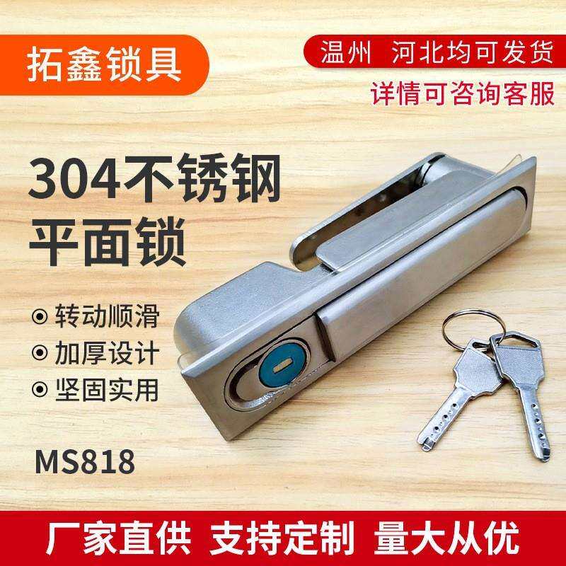 不锈钢平面锁MS818机箱机柜锁高低压开关锁工业机械锁MS490跨境