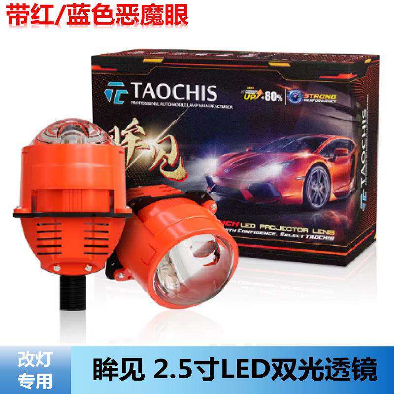 2024新款2.5寸LED双光透镜眸见直射超亮大灯恶魔眼车灯升级改装