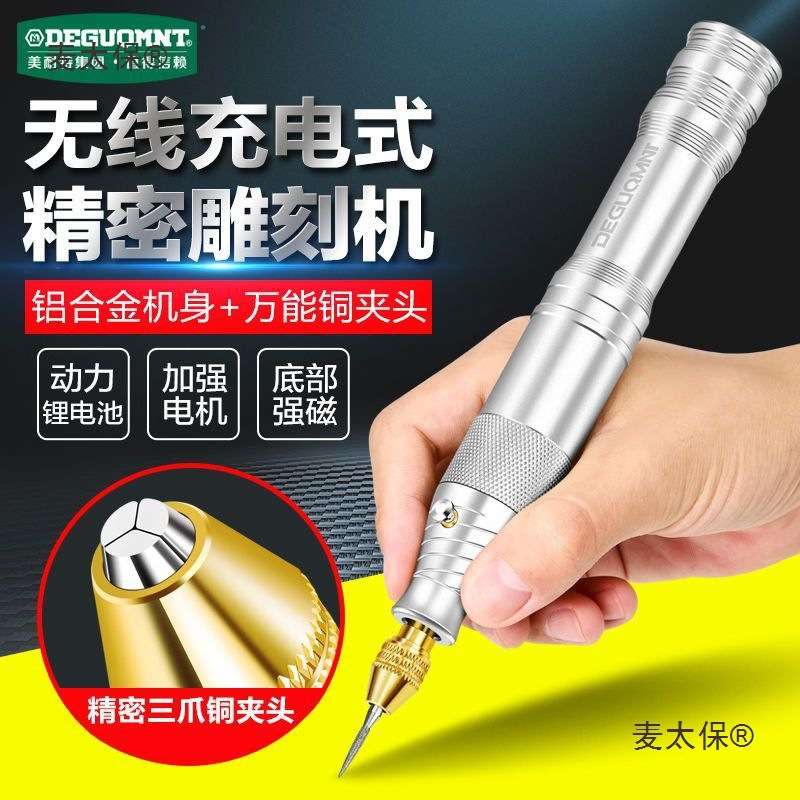 德国美耐特?充电雕刻机小型修边机电动刻字笔电磨打磨机雕麦太保