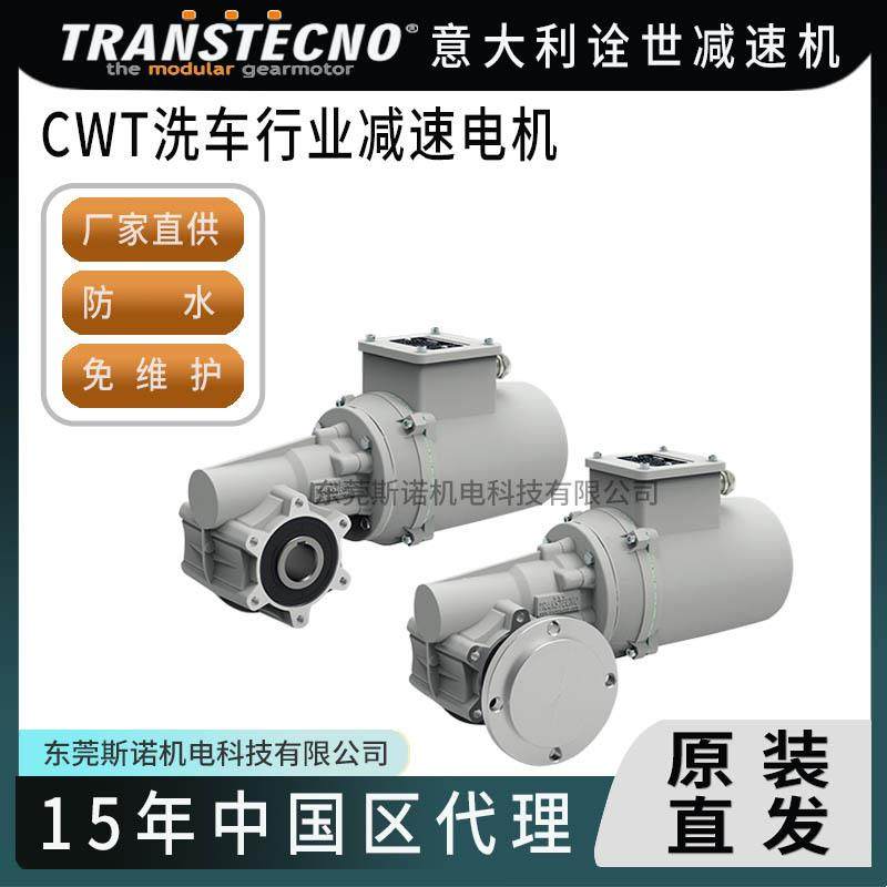 诠世蜗轮蜗杆减速机洗车机防水减速器CWT050变速箱三相马达免维护