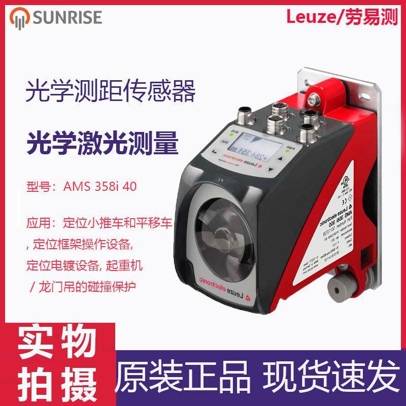 德国劳易测LS 763/4 E.1-L8 50081416单光束安全光栅（接收器）