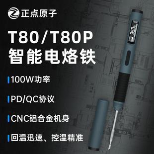 C210 恒温焊台焊笔C245 正点原子T80 T80P智能电烙铁100W便携式