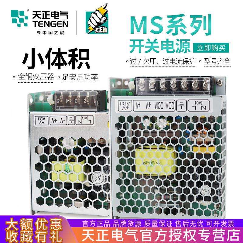 天正 220伏转24V直流开关电源2.1A4.2A超薄小体积LED轨道灯变压器