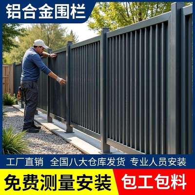 铝合金围栏护栏围墙护栏栅栏户外庭院围墙栏杆铝艺花园小院子围栏