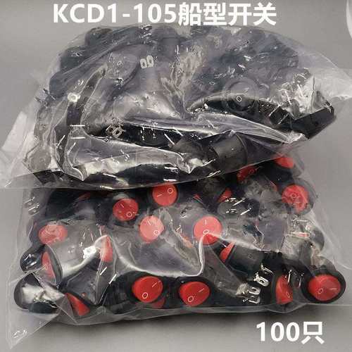 船型开关 圆形按钮2脚 黑色KCD1-105 圆形开关设备控制开关100只
