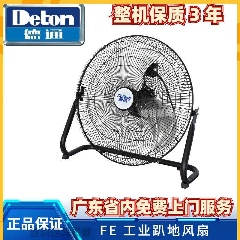 德通普风工业趴地电风扇爬地扇台坐风扇降温办公室工业扇FE2-45