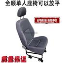 适用全顺靠背调节江铃特顺司机单人改装 座椅及附件亚瑞配 座椅加装