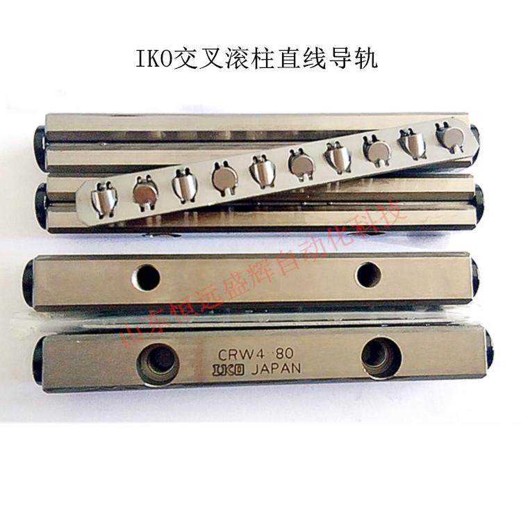 IKO交叉滚子导轨 CRW4-80 CRW4-160 CRWG3-100 CRWM3-75 CRW2-30